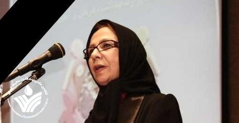 فقدان جانسوز پروفسور سیمین ناصری نایب رئیس انجمن علمی بهداشت محیط ایران