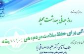 مراسم بزرگداشت دکتر علیرضا مصداقی نیا در دانشگاه شهید بهشتی برگزار شد