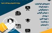 فراخوان همکاری در زمینه امور گرافیکی و تولید محتوا