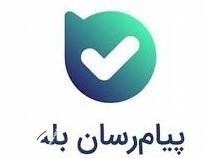 راه اندازی کانال اطلاع رسانی انجمن در پیام رسان بله