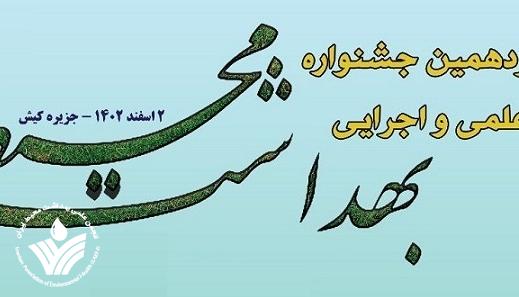 اعلام فراخوان شرکت در پانزدهمین جشنواره علمی اجرای بهداشت محیط اعلام فراخوان شرکت در پانزدهمین جشنواره علمی اجرای بهداشت محیط