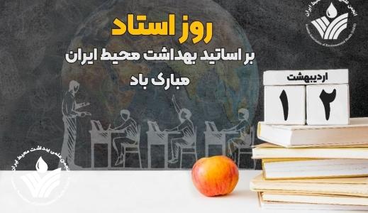 12 اردیبهشت، روز استاد مبارک