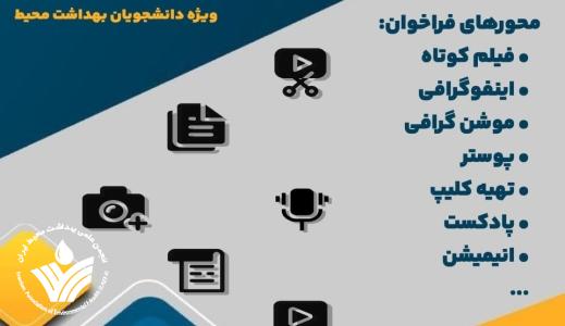 فراخوان همکاری در زمینه امور گرافیکی و تولید محتوا فراخوان همکاری در زمینه امور گرافیکی و تولید محتوا